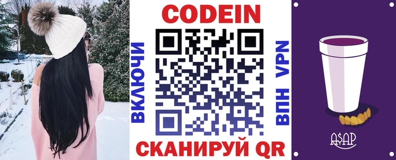 Кодеин напиток Lean (лин)  Калининград 